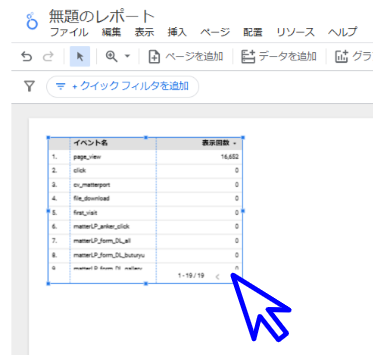 グラフの挿入方法